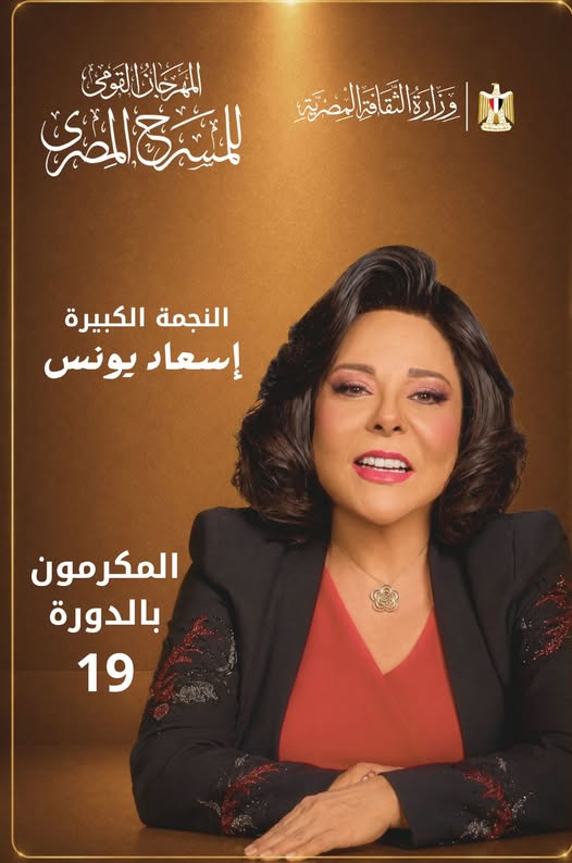 إسعاد يونس إسعاد يونس